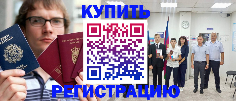прописка для школы в Нурлате