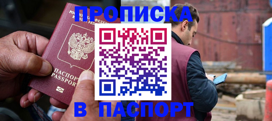временная прописка в Нурлате